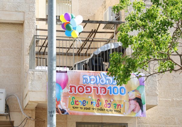 תהלוכת חב"ד בית עילית