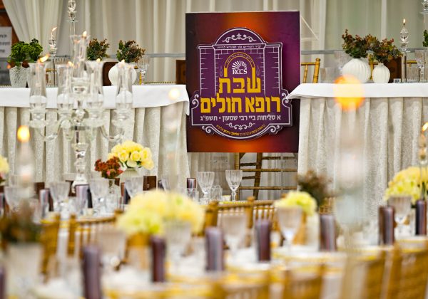 שבת מירון ארגון רופא חולים rccs תשפ"ג