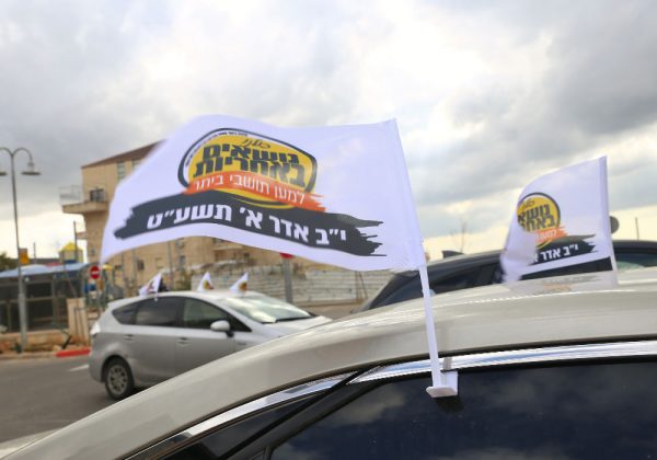 קמפיין יום התרמה קופת הצדקה ביתר עילית