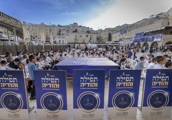 מעמד תפילה לרגל יום השחרור וההצלה בכותל המערבי