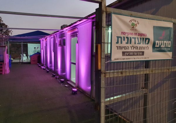 טקס פתיחת סניף לארגון נותנים בישוב גני מודיעין