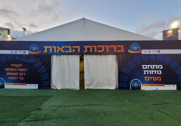 מתחמי נוחיות במירון – ל"ג בעומר תשפ"ג