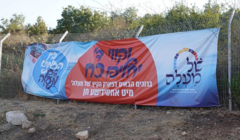 פעילות 'של מעלה' לקהילות תושבי ירושלים ע"י סגרה"ע הרב יצחק מאיר ברים – פארק ג'ננה