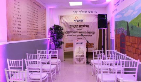 חנוכת הבית 'אוהליך' בני ברק