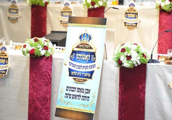 חנוכת הבית ויז'ניץ ביתר